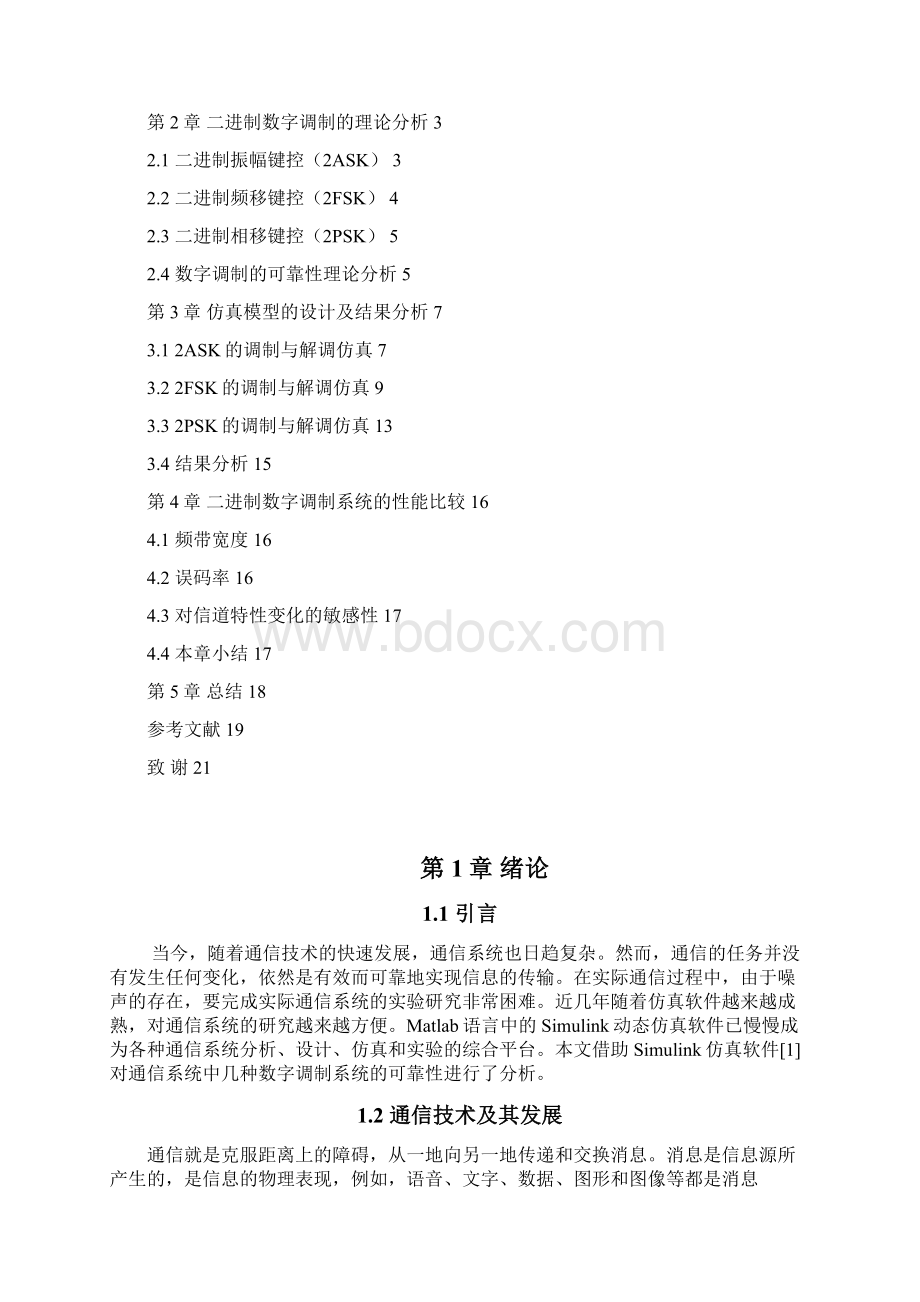 基于SIMULINK的数字调制仿真Word文档下载推荐.docx_第2页