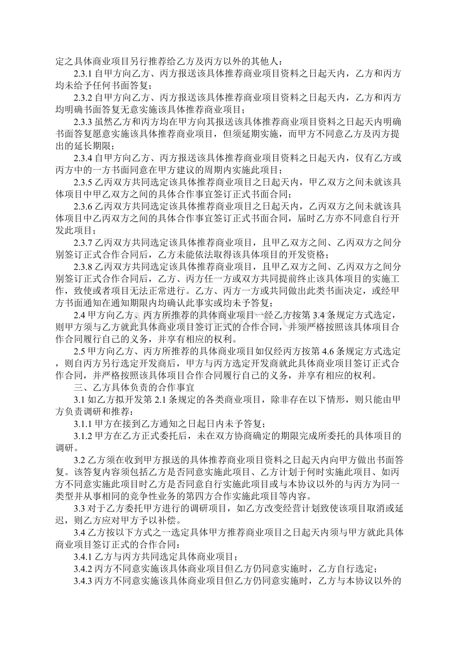 商业战略合作协议书范文通用版合同示例.docx_第2页