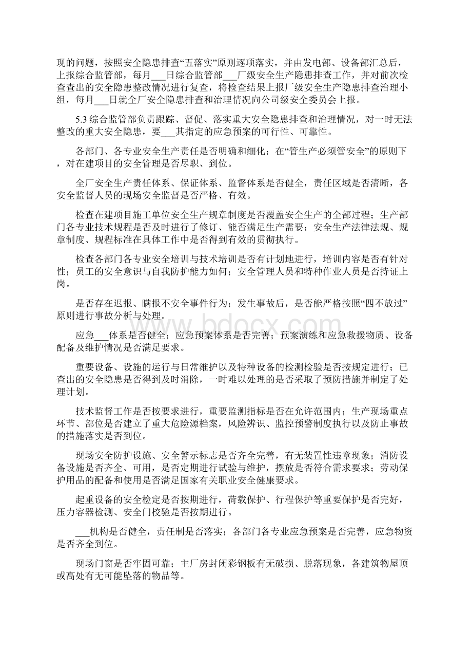 火电厂安全隐患排查制度.docx_第2页