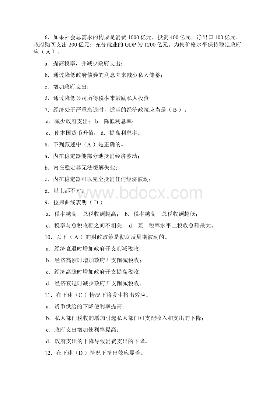 宏观经济学第四章习题及答案Word格式文档下载.docx_第2页