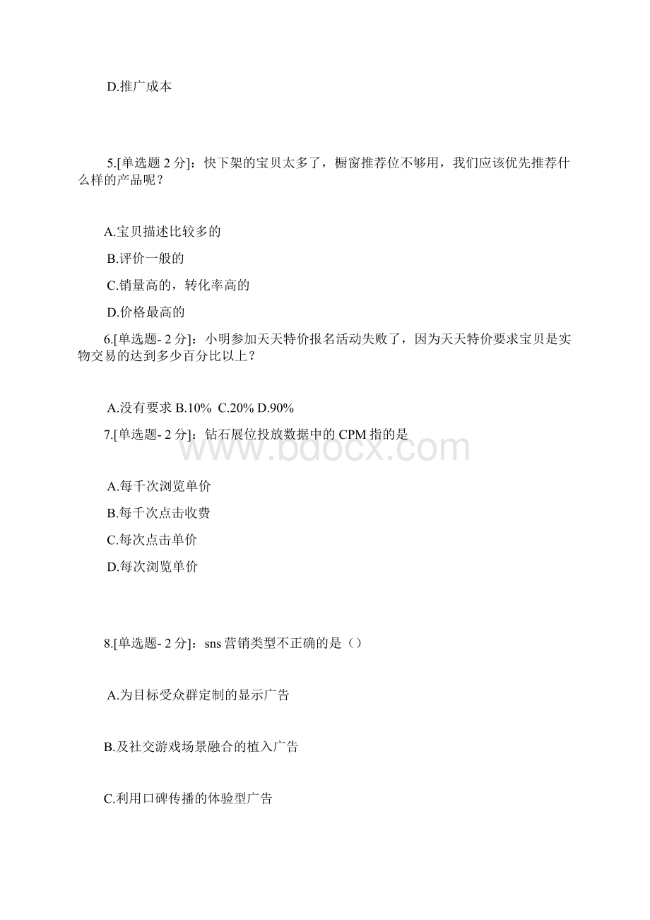 推广专才认证考试试题及答案.docx_第2页