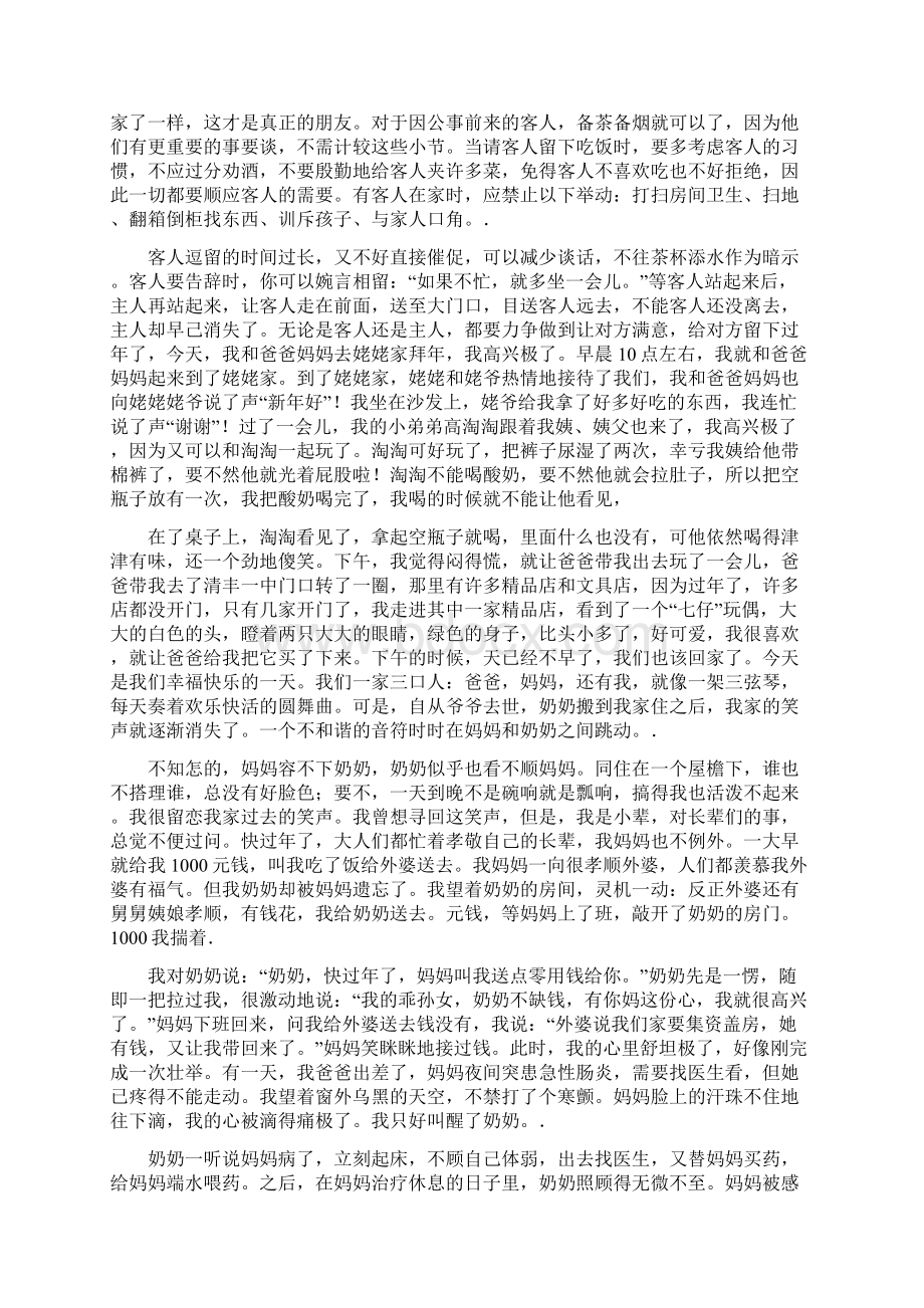 我与父母牵手的感觉一百字范文.docx_第2页