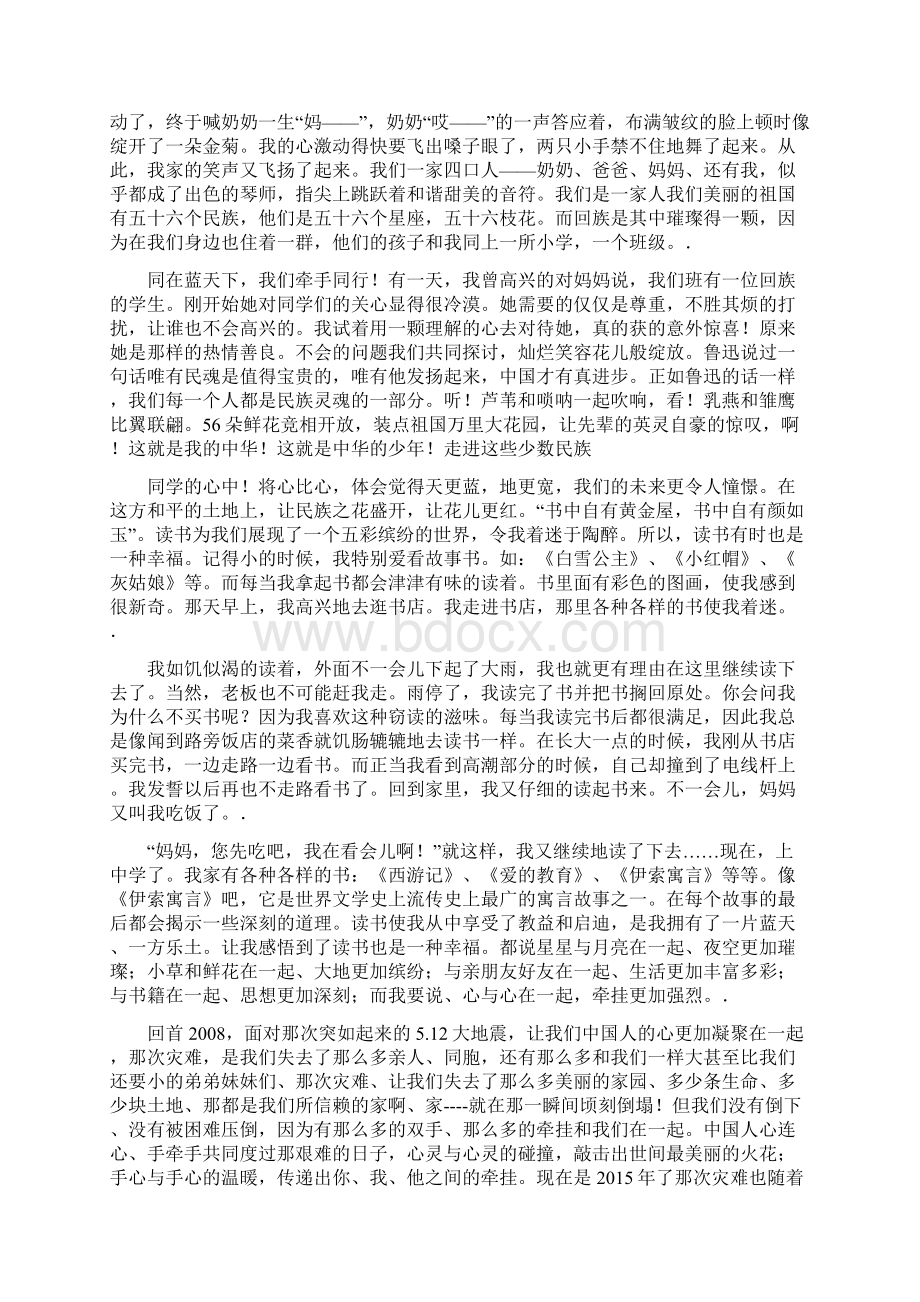 我与父母牵手的感觉一百字范文.docx_第3页