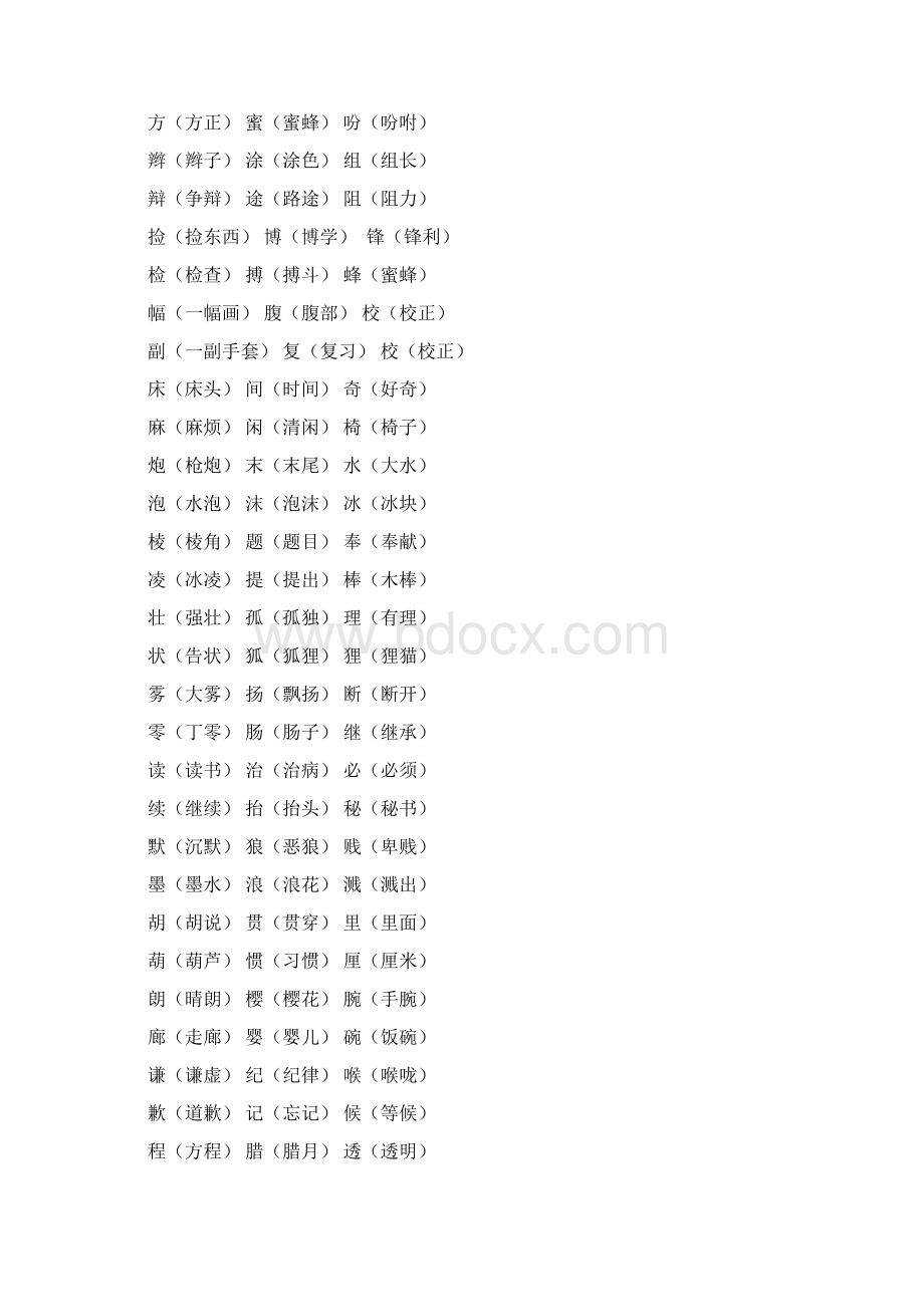 新统编版三年级语文下册复习资料.docx_第2页