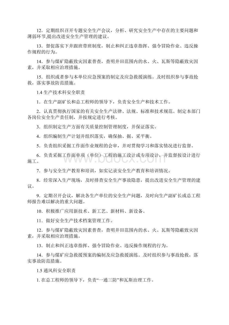 四川省煤矿安全生产主要岗位责任制清单编制指南.docx_第3页