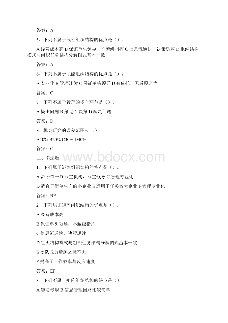 工程项目管理复习题整理1Word文件下载.docx_第3页