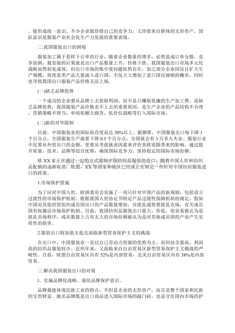 浅谈国际经济贸易专业毕业论文Word下载.docx_第2页