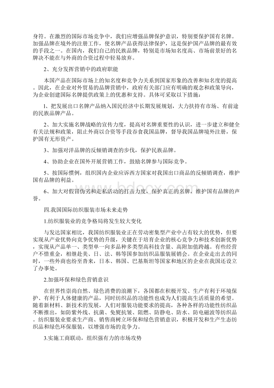 浅谈国际经济贸易专业毕业论文Word下载.docx_第3页