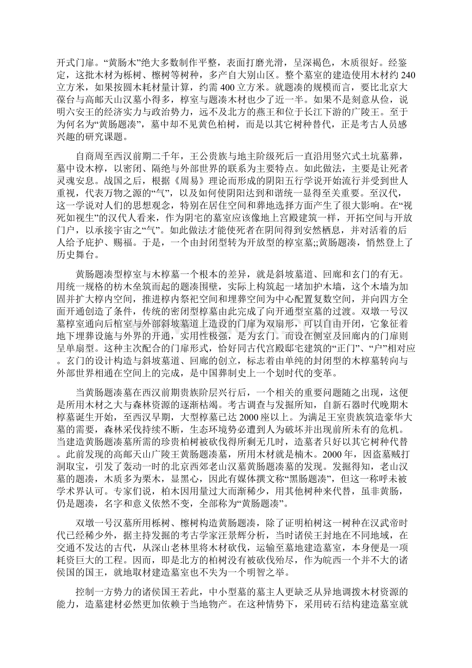 汉朝帝王陵墓地宫结构的特点.docx_第2页