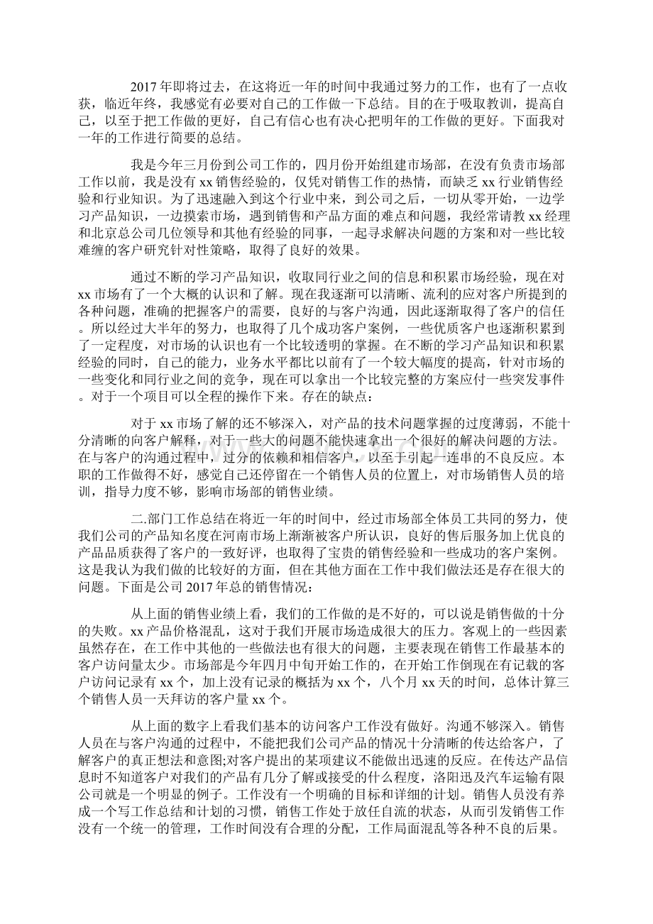 销售部工作总结PPT.docx_第2页