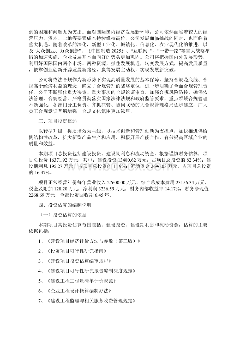 饮料项目投资计划与经济效益分析.docx_第3页