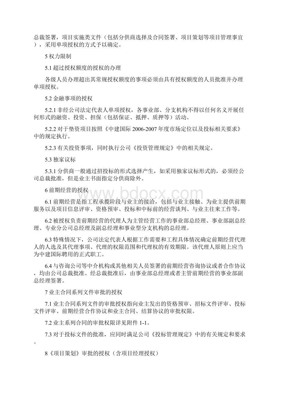 001授权管理规定Word格式.docx_第3页