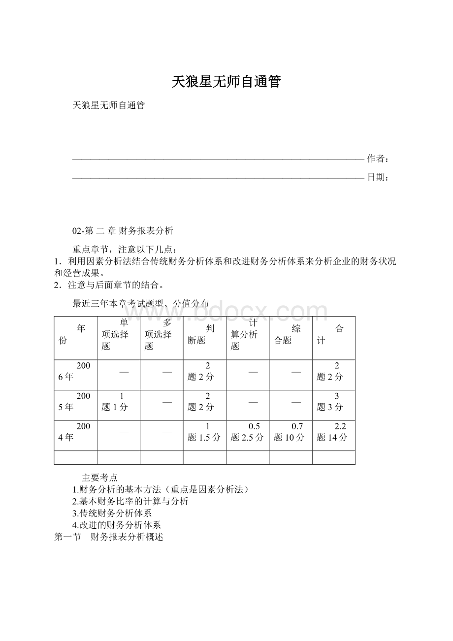 天狼星无师自通管.docx