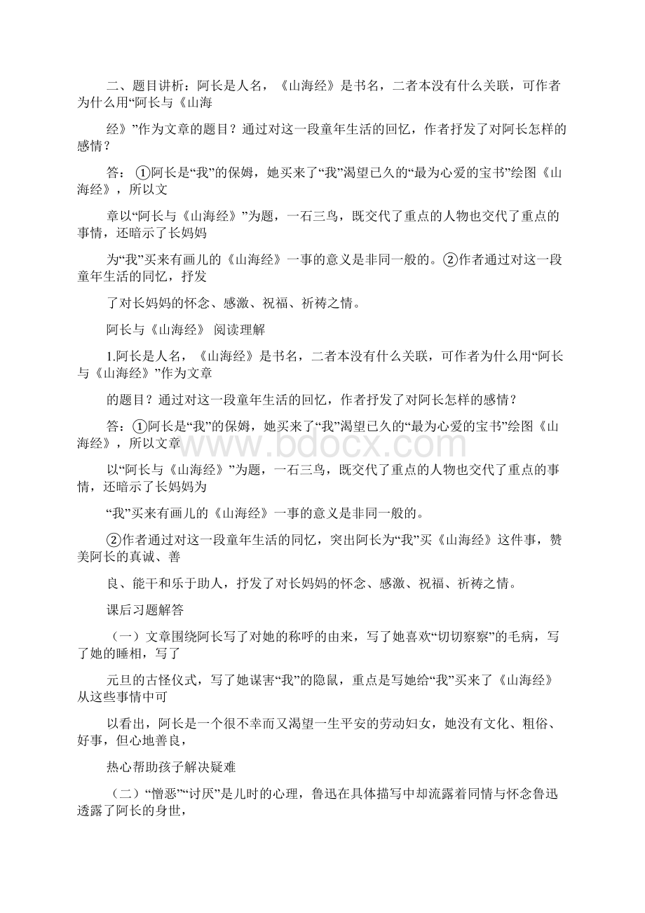 山作文之阿长买山海经初中作文650字Word格式文档下载.docx_第3页