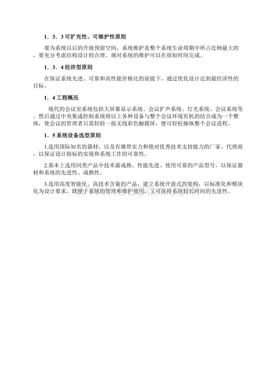 多媒体会议室系统文字方案.docx_第2页