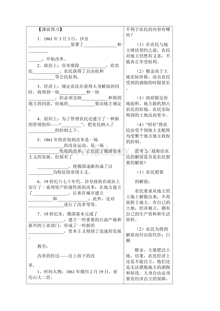 人民版历史选修1《自上而下的改革》教案重点资料doc.docx_第2页