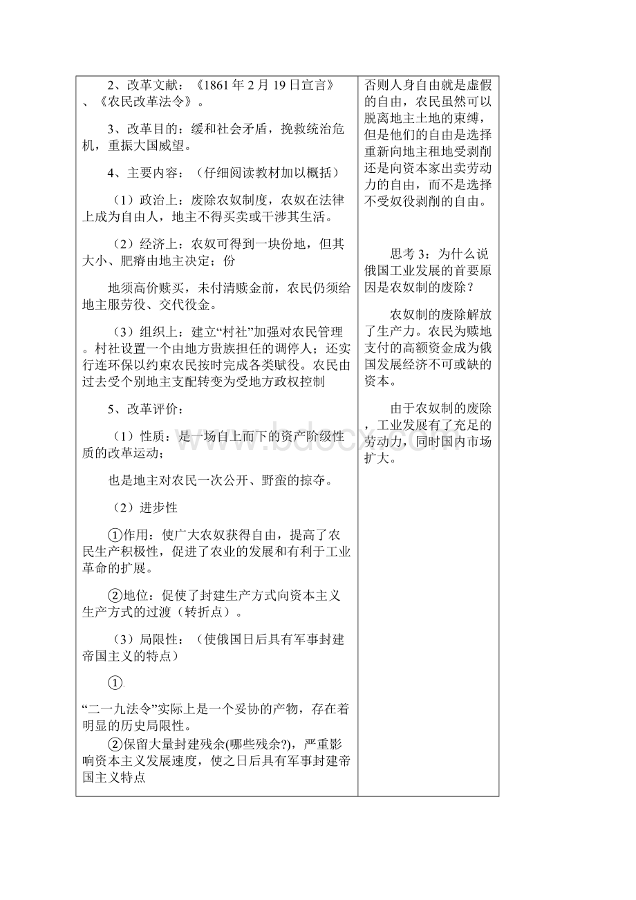 人民版历史选修1《自上而下的改革》教案重点资料doc.docx_第3页