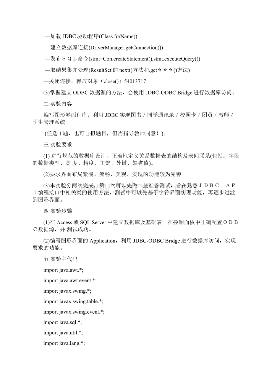 java基于JDBC教师管理课程设计Word文档格式.docx_第2页