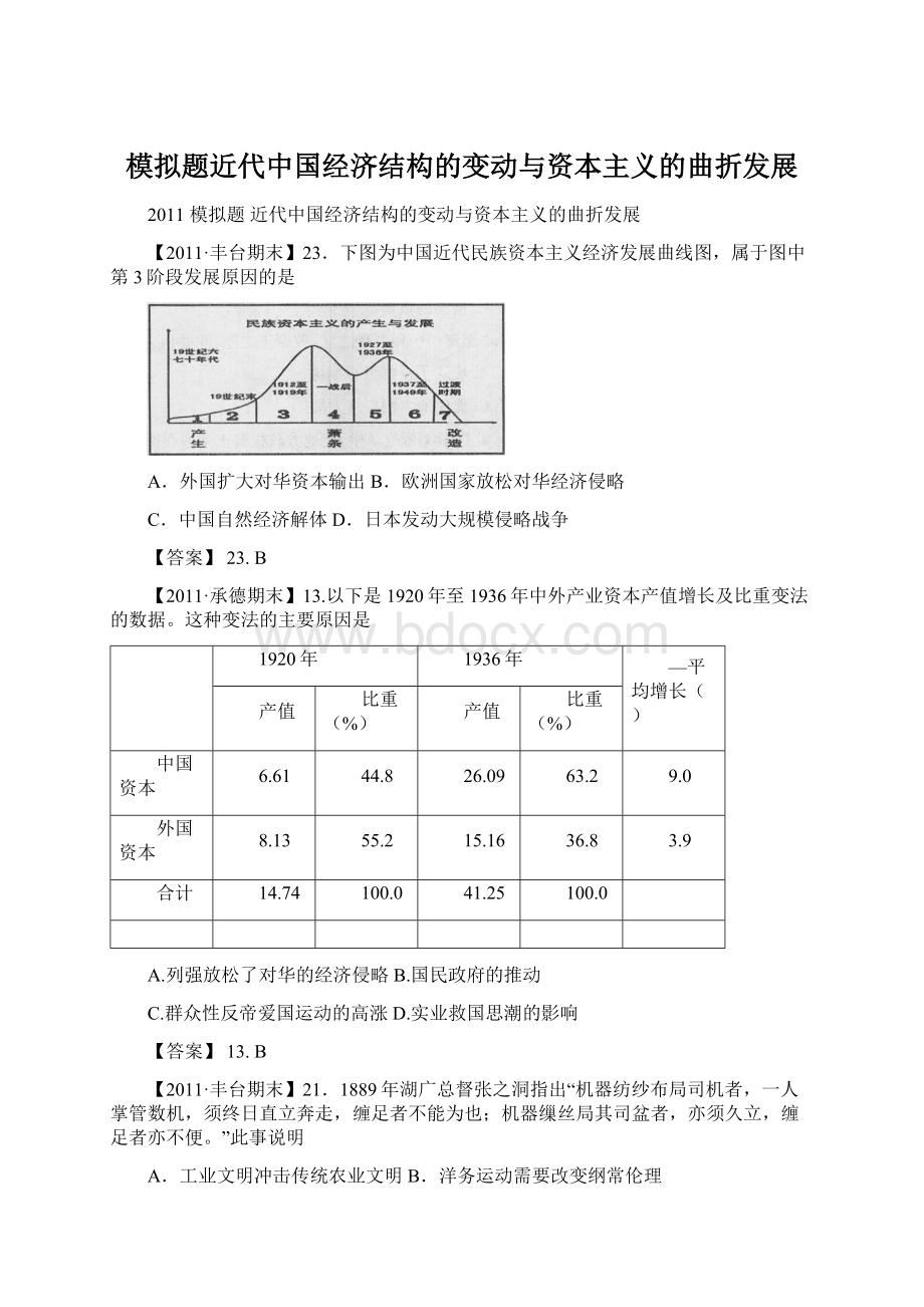 模拟题近代中国经济结构的变动与资本主义的曲折发展.docx_第1页