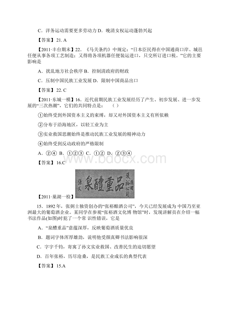 模拟题近代中国经济结构的变动与资本主义的曲折发展.docx_第2页