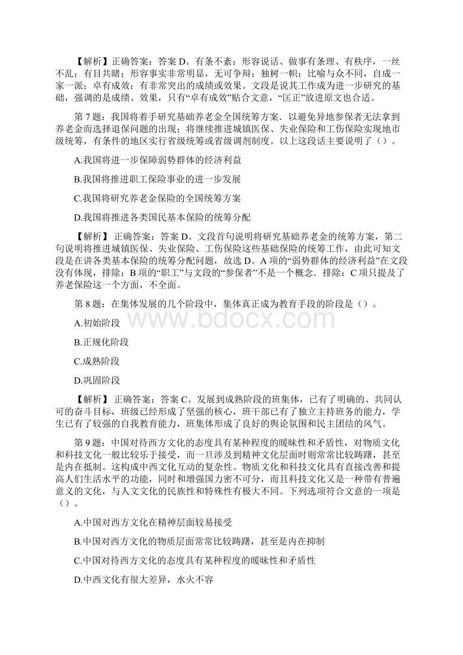 辽宁经济职业技术学院招聘真题及答案.docx_第3页