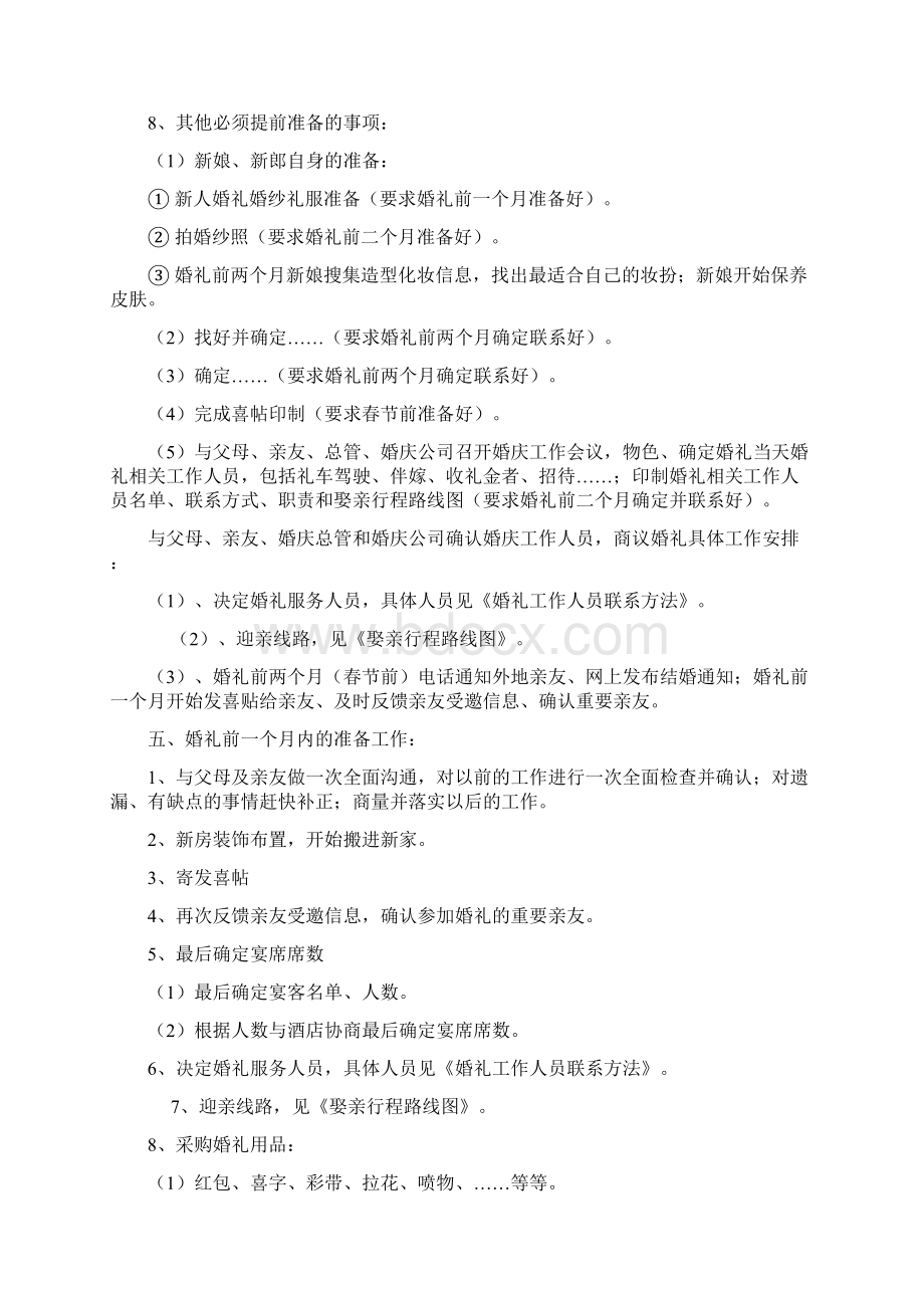 婚礼项目计划书.docx_第3页