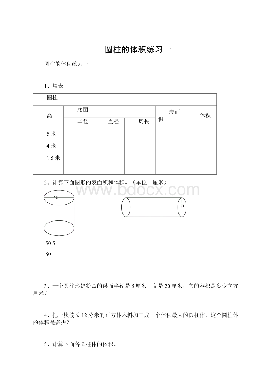 圆柱的体积练习一.docx