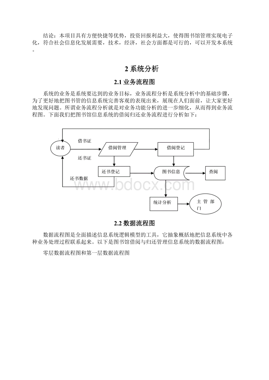 MIS分析与设计课程设计报告文档格式.docx_第3页