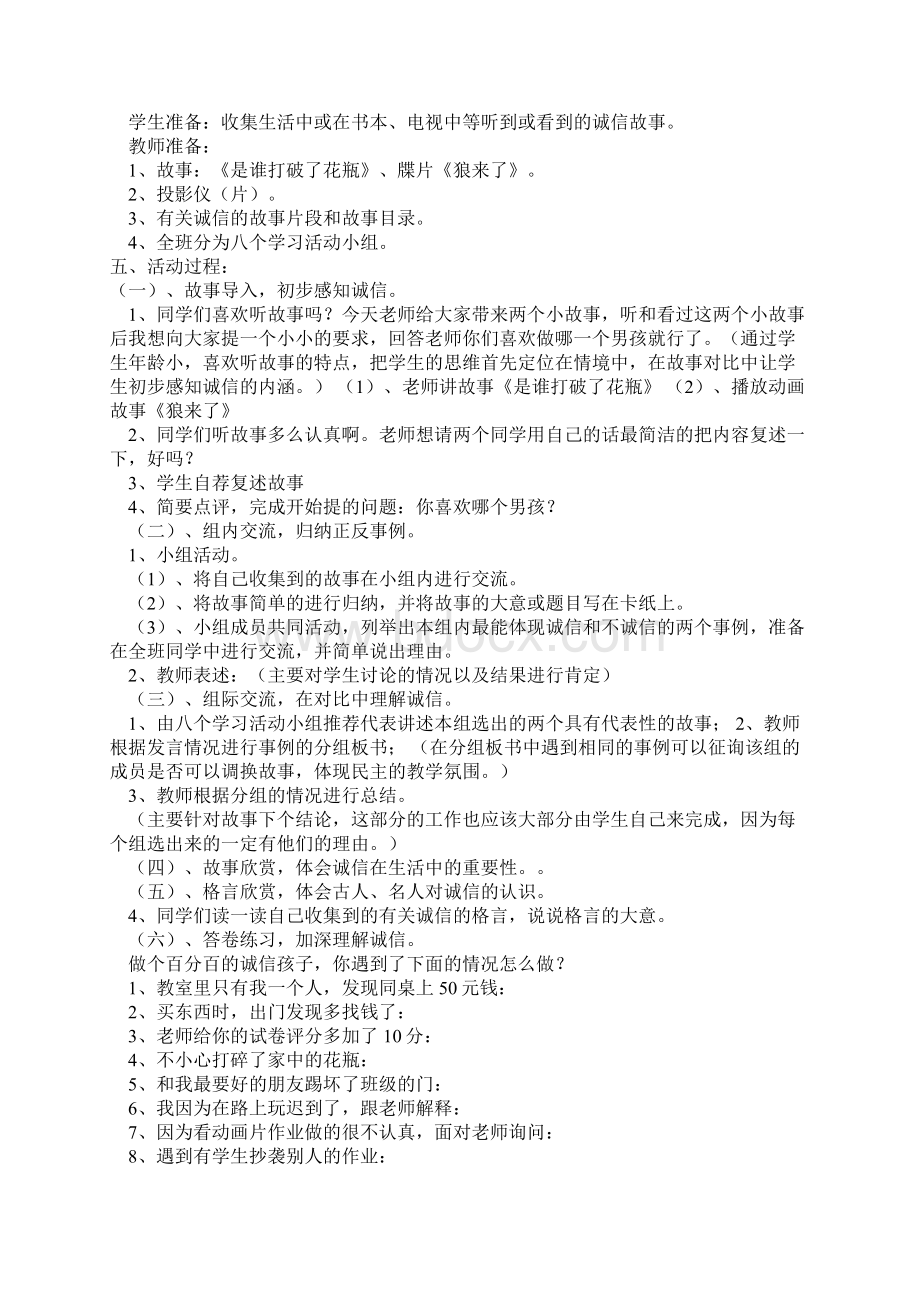 小学四年级综合实践活动计划.docx_第3页