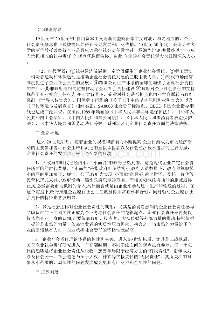 浅谈企业的社会责任Word下载.docx_第2页