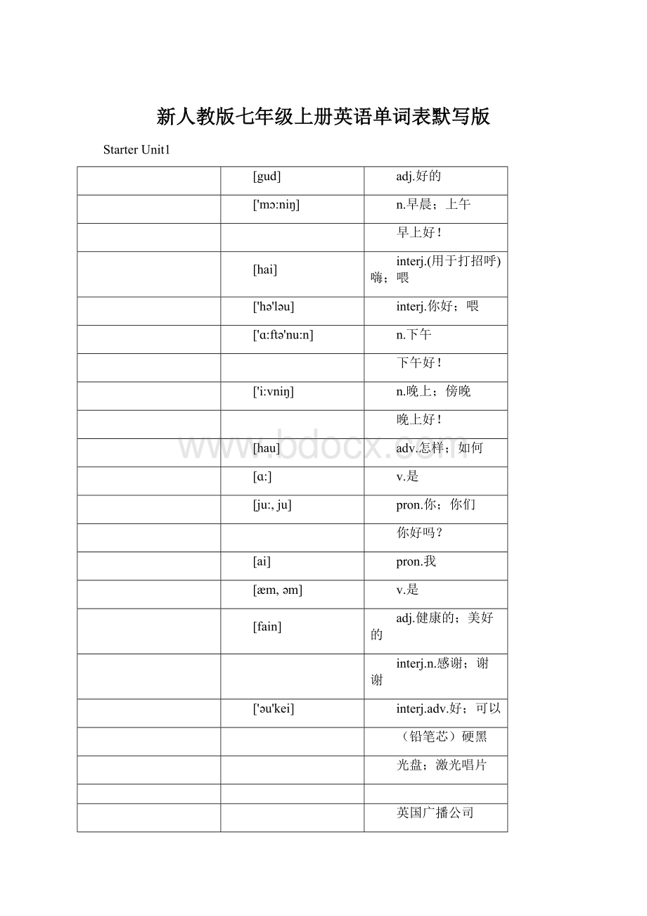 新人教版七年级上册英语单词表默写版Word格式.docx