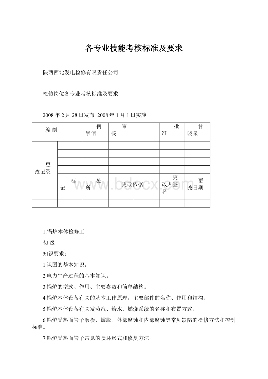 各专业技能考核标准及要求.docx_第1页