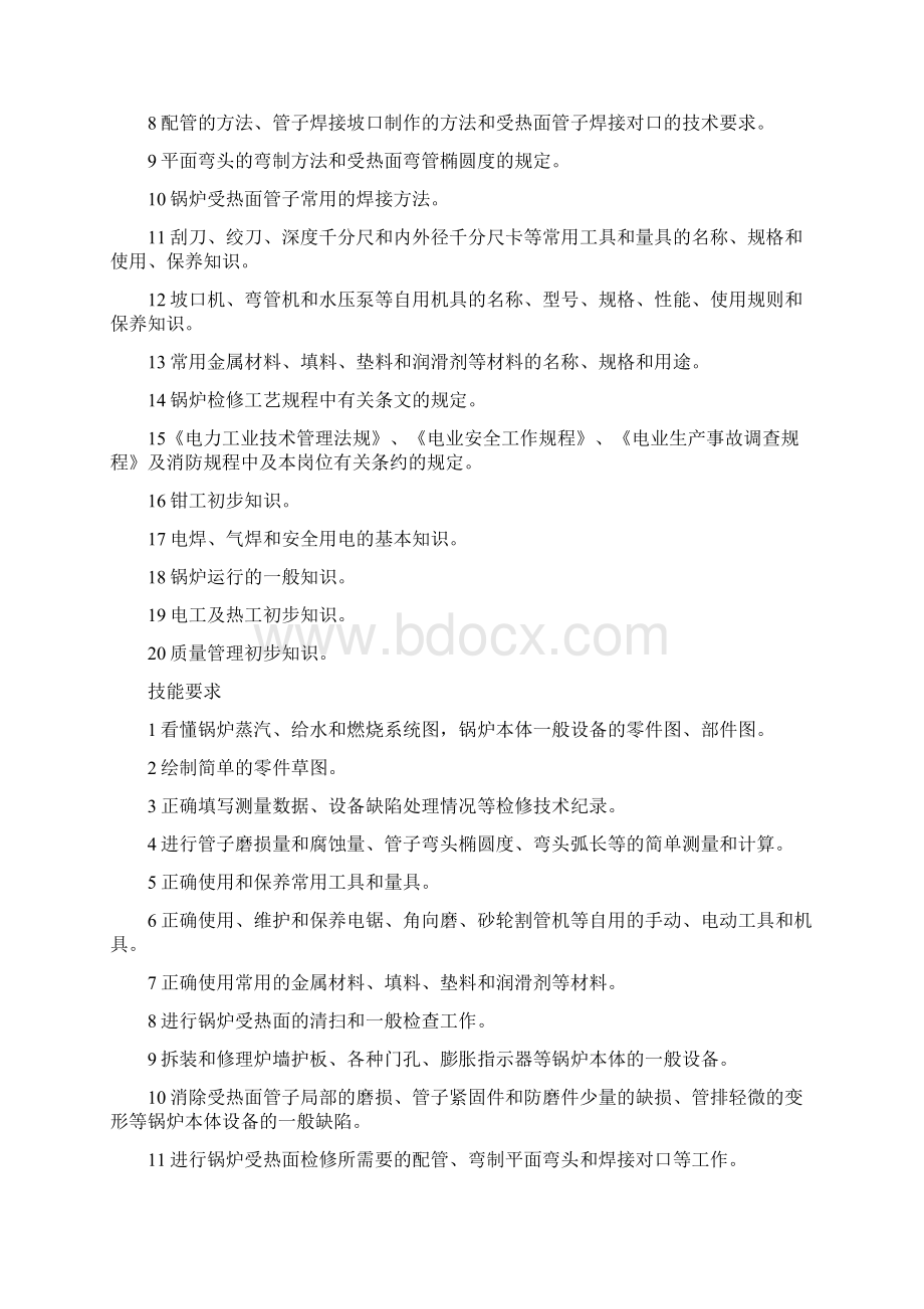 各专业技能考核标准及要求.docx_第2页