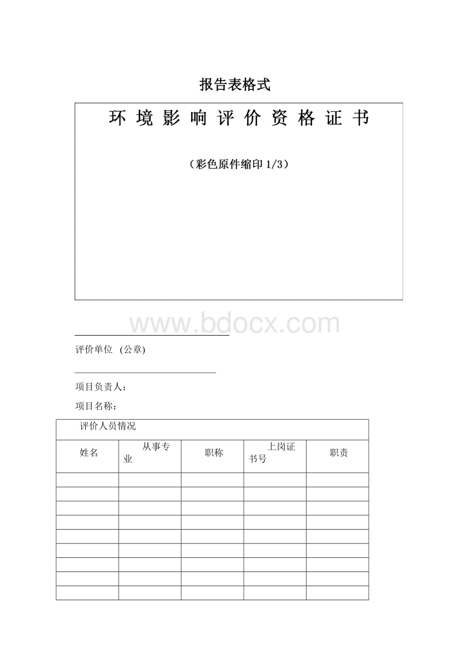 报告表格式.docx_第1页