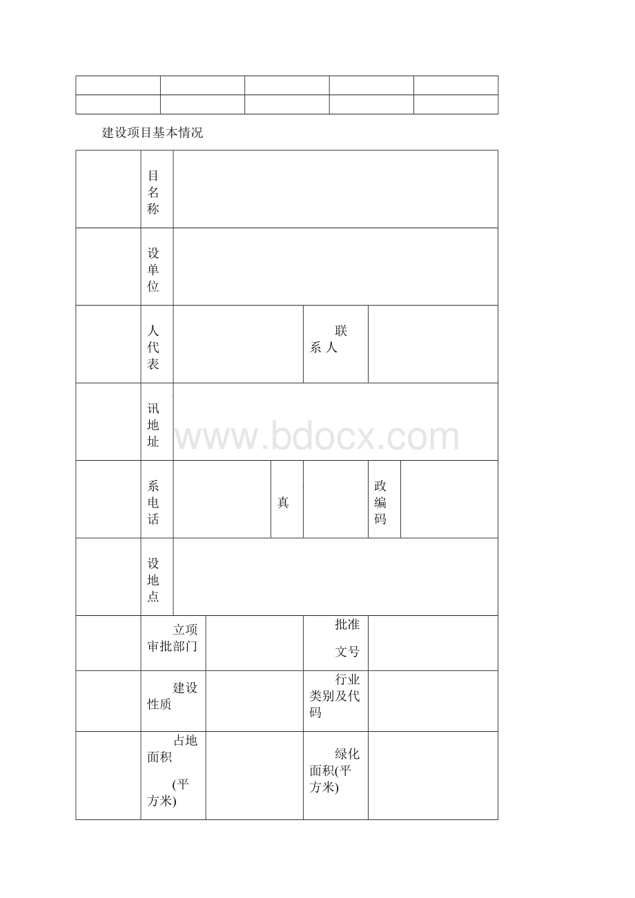 报告表格式Word文档下载推荐.docx_第2页