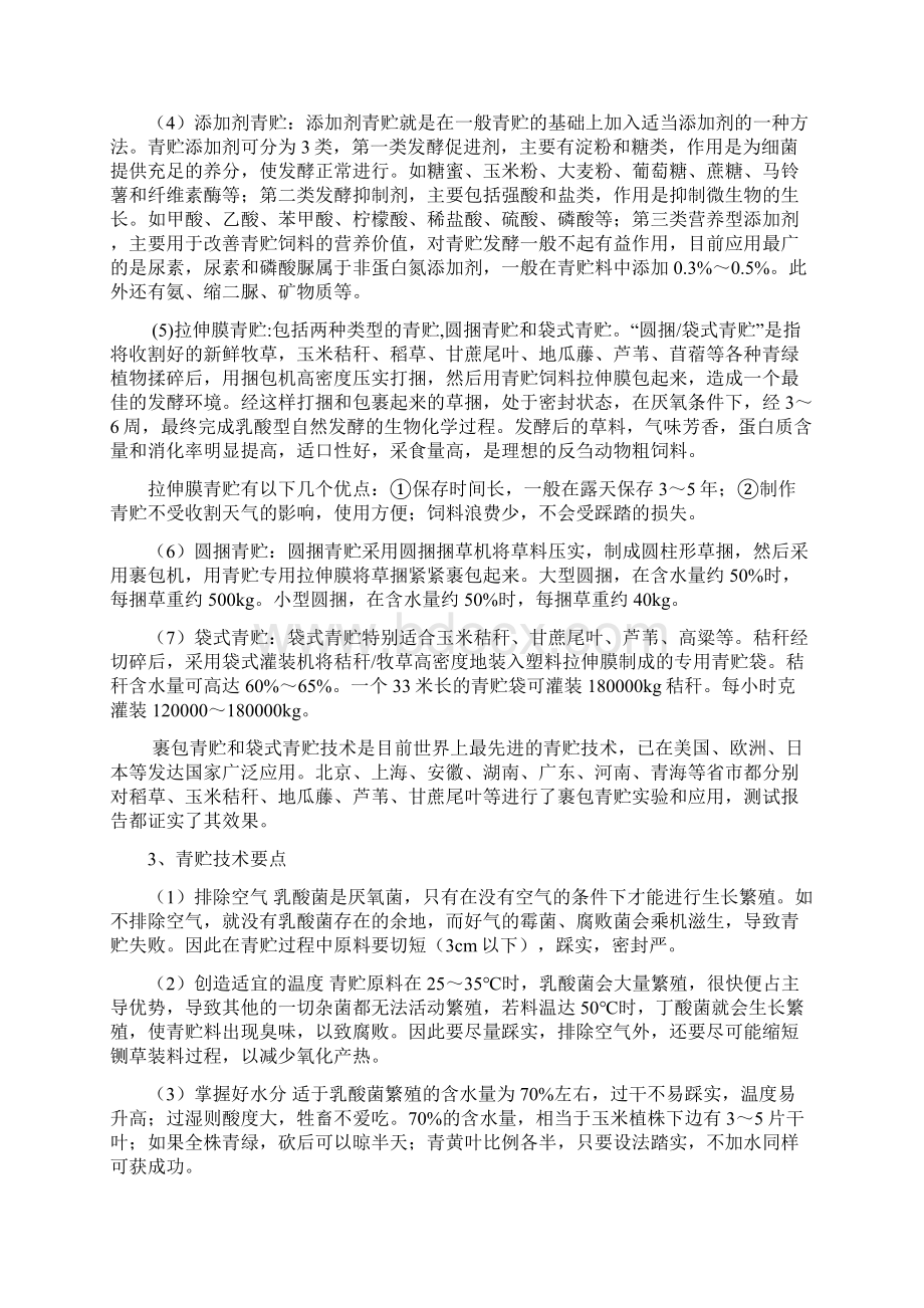 青贮饲料质量评定标准.docx_第2页