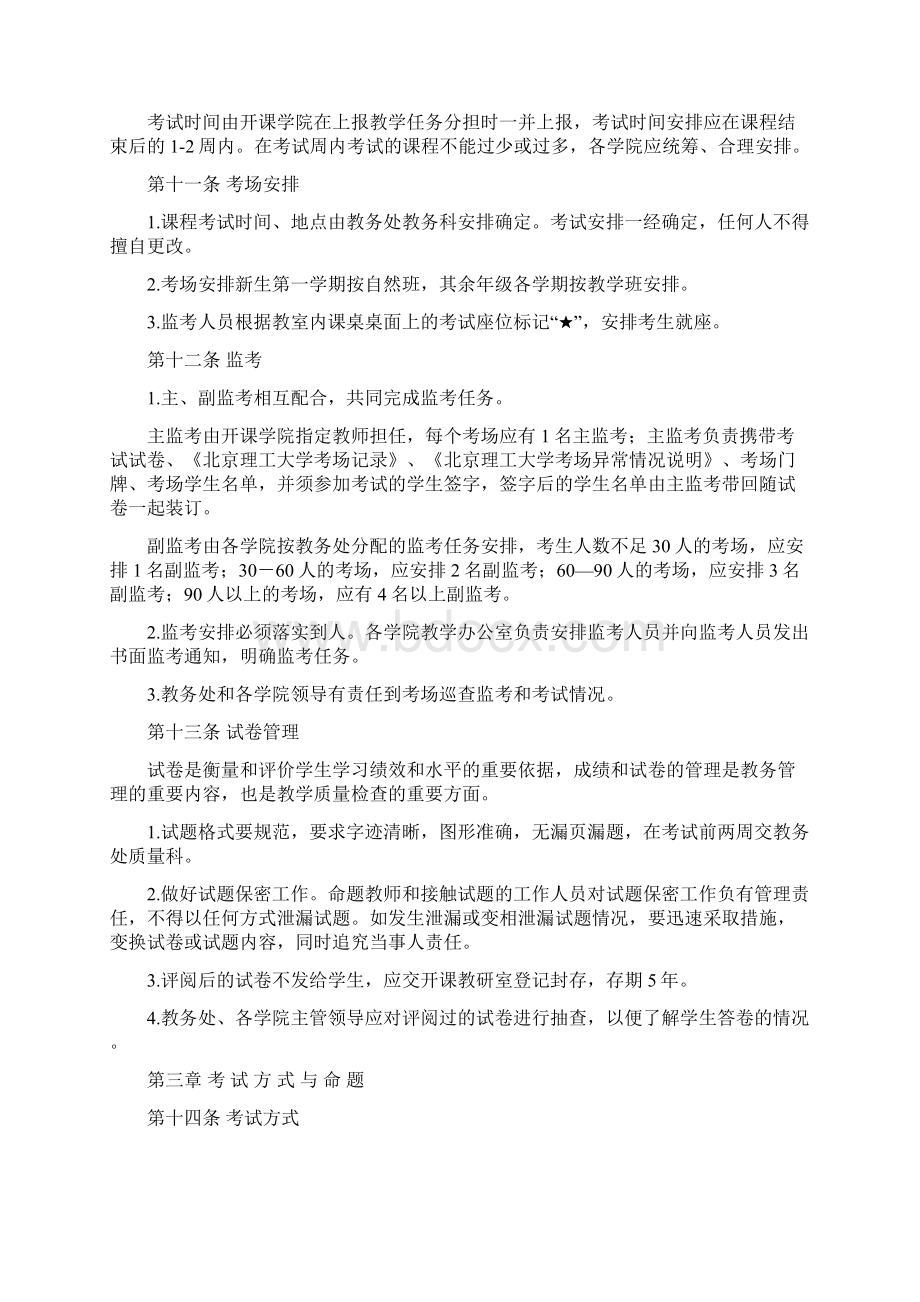 北京理工大学本科生考试工作规定Word文档下载推荐.docx_第2页