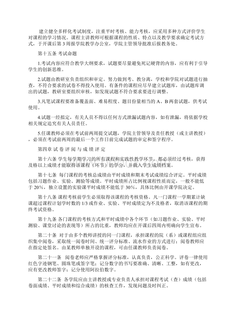 北京理工大学本科生考试工作规定.docx_第3页