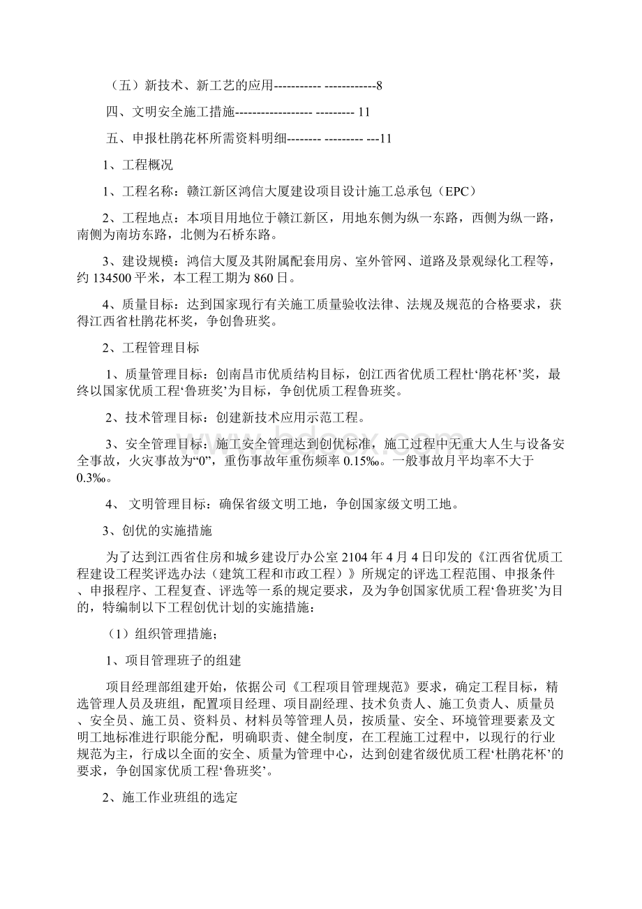 鸿信大厦杜鹃花杯创优计划2.docx_第2页