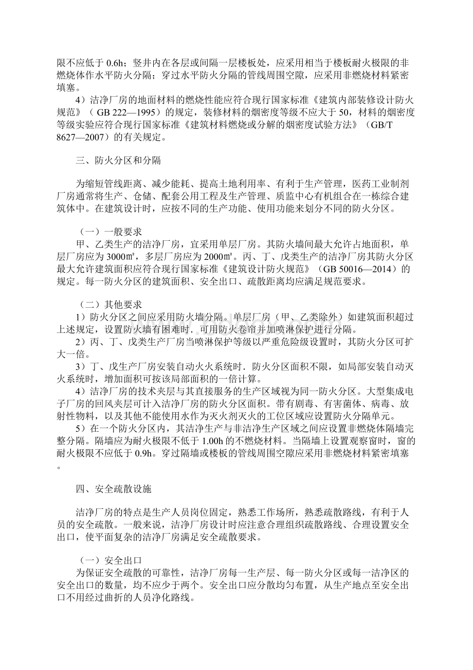 洁净厂房的防火设计要求.docx_第2页