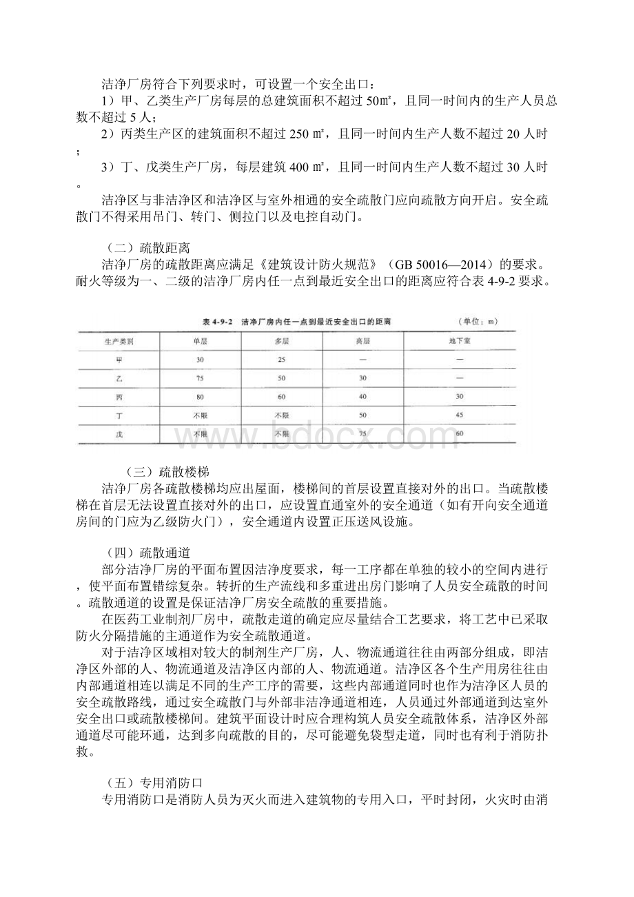 洁净厂房的防火设计要求.docx_第3页