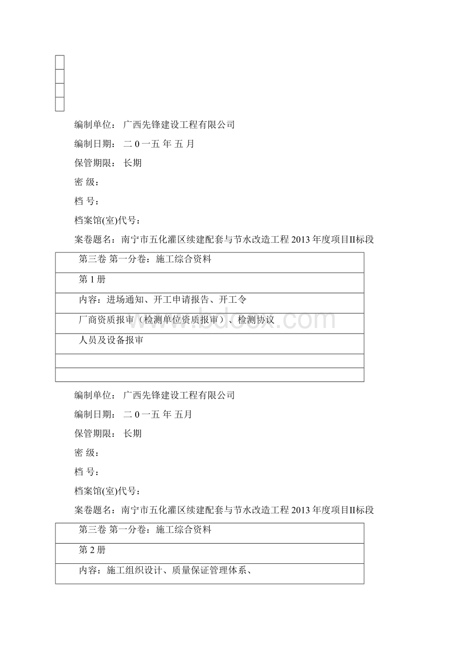 水利工程资料档案盒封面Word文档格式.docx_第2页