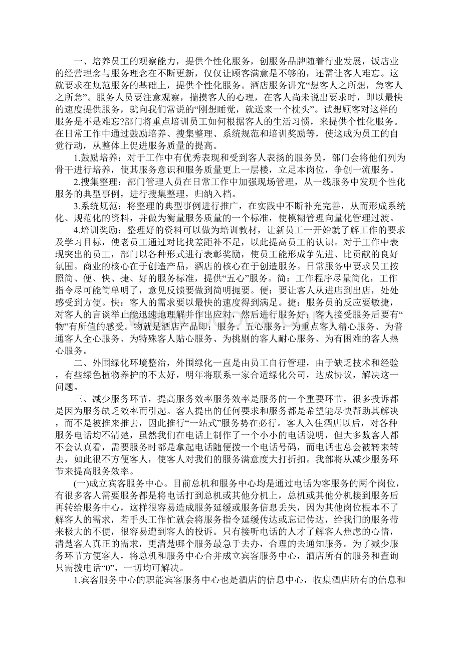 XX前台接待员工作计划三篇Word文档下载推荐.docx_第2页