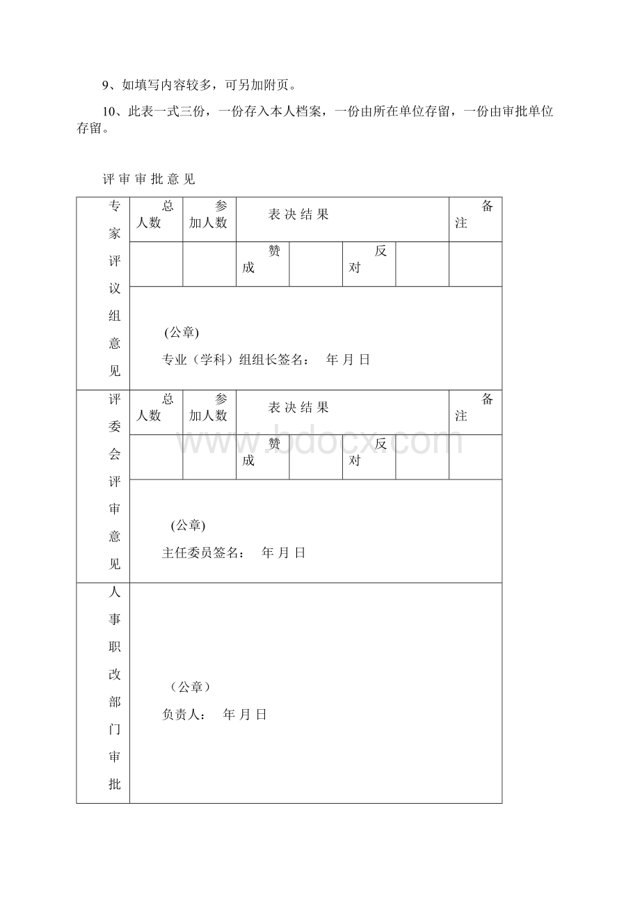 河南省专业技术职务职资格评审表A3对折打印文档格式.docx_第2页