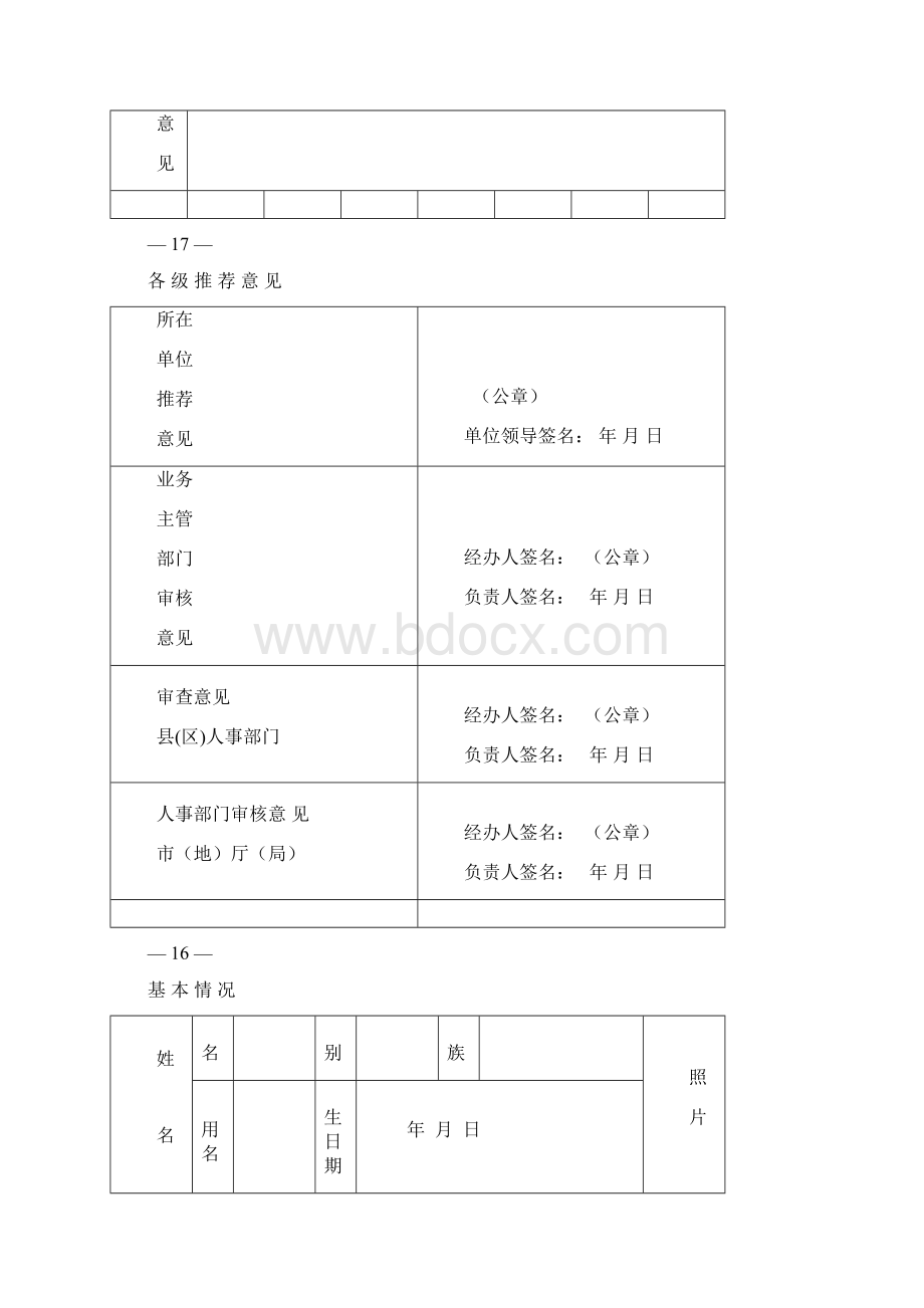 河南省专业技术职务职资格评审表A3对折打印文档格式.docx_第3页