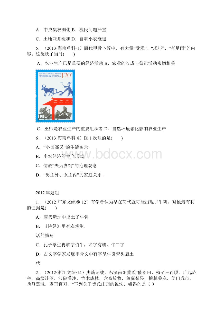 专题二 古代中国经济五年0913高考真题.docx_第2页