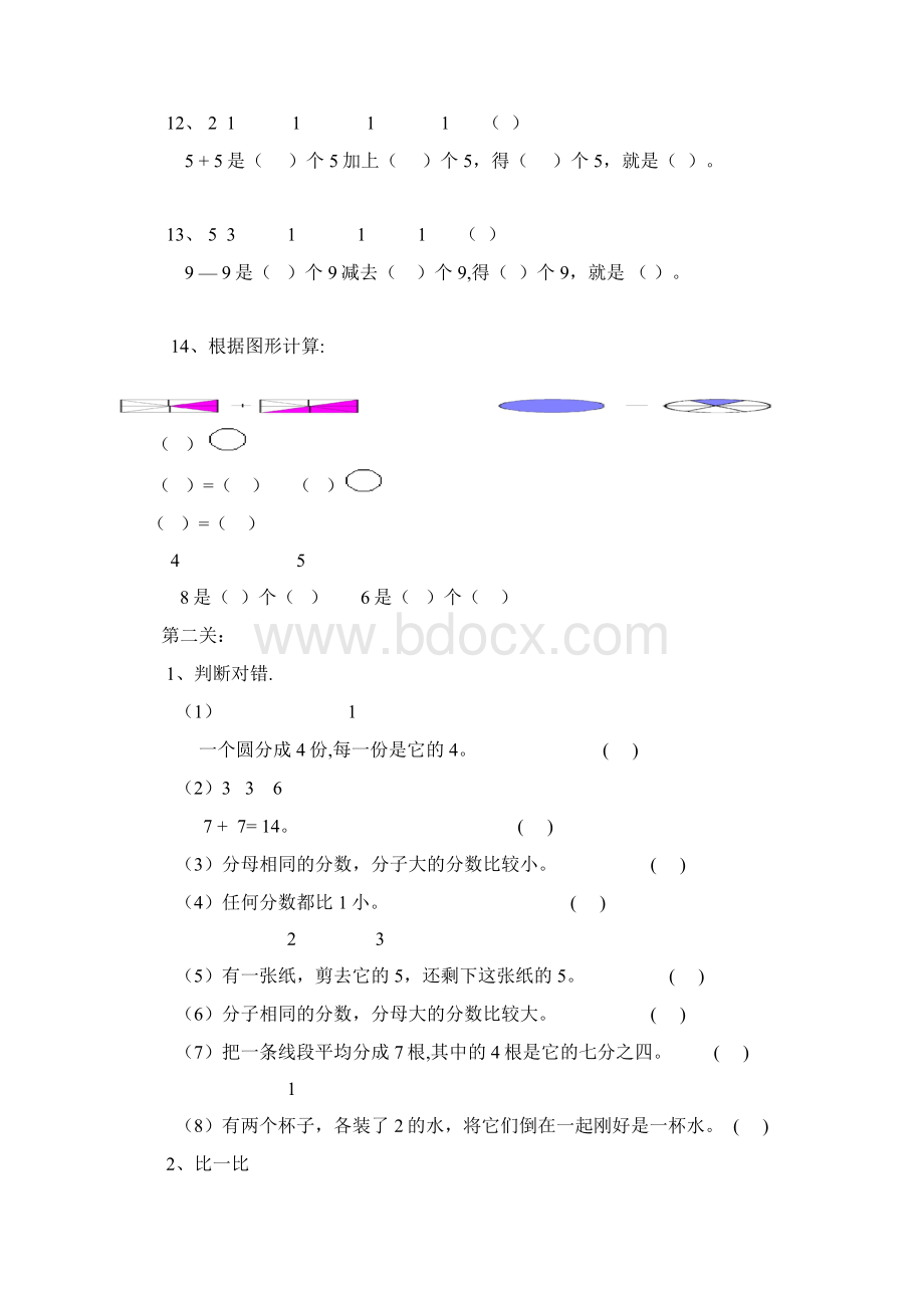 分数的初步认识练习题Word格式文档下载.docx_第2页