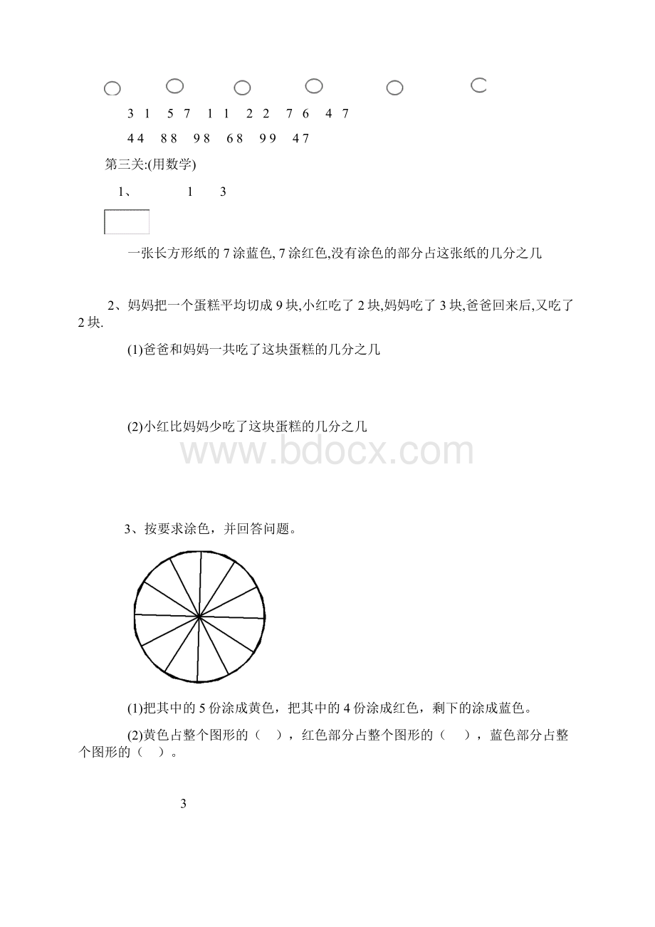 分数的初步认识练习题Word格式文档下载.docx_第3页