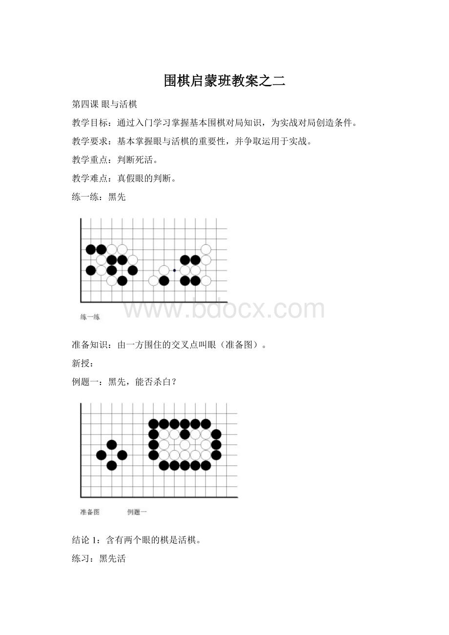 围棋启蒙班教案之二.docx