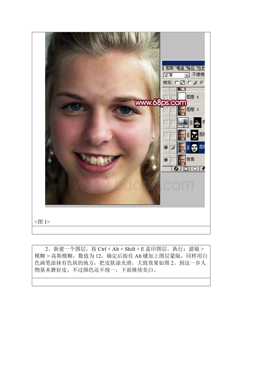 PS磨皮美白处理教程.docx_第3页